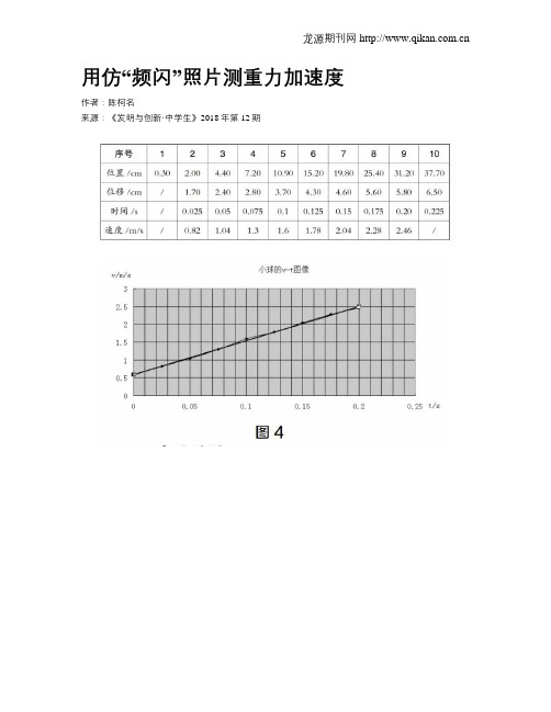 用仿“频闪”照片测重力加速度