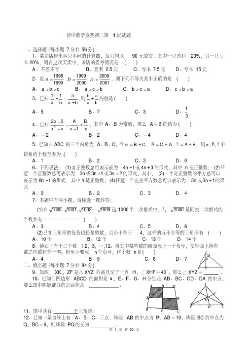 【精品】初二数学竞赛题(含答案)