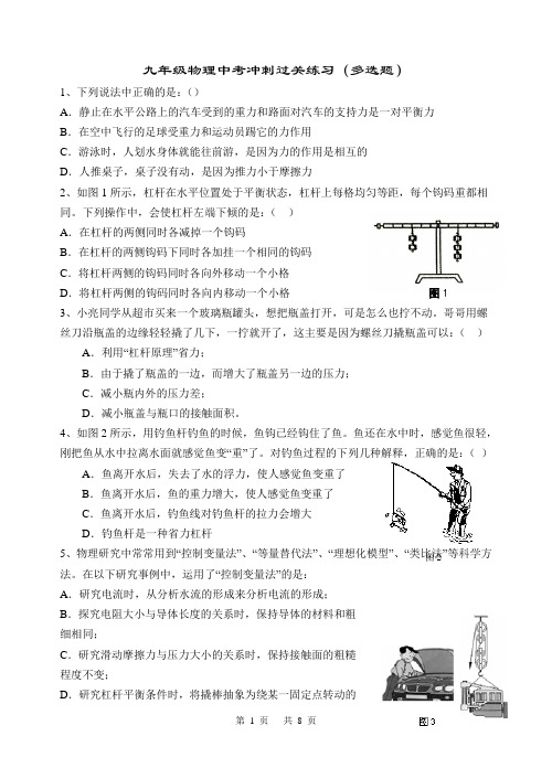 九年级物理总复习多选题练习