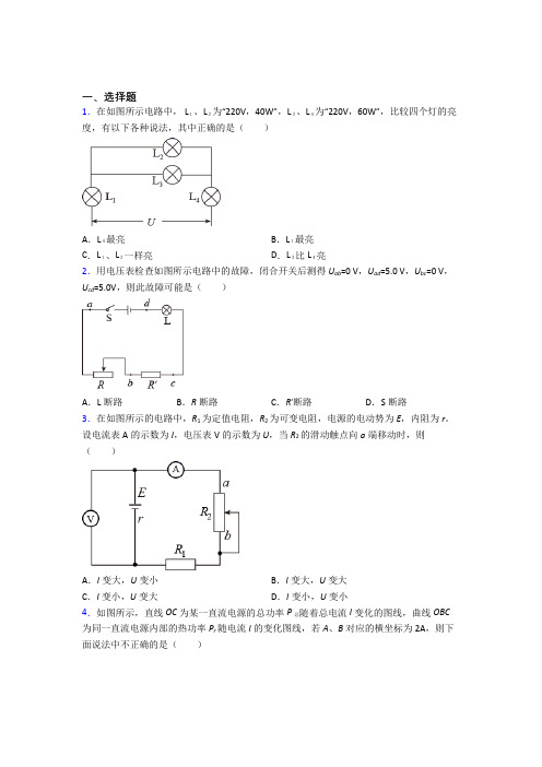 人教版高中物理必修三第十二章《电能能量守恒定律》测试题(有答案解析)