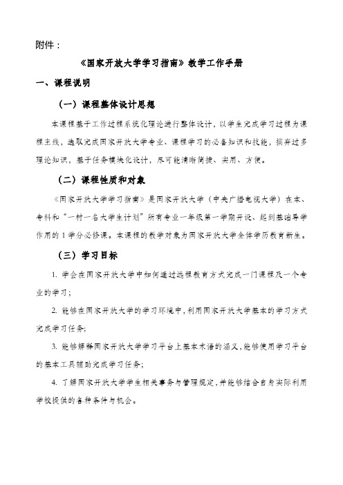 国家开放大学学习指南