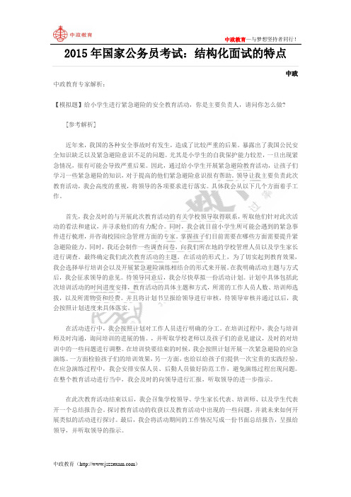 国考面试:面试每日一练1.8