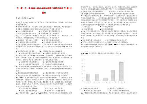 山西省太原五中2014届高三历史5月月考试题人民版