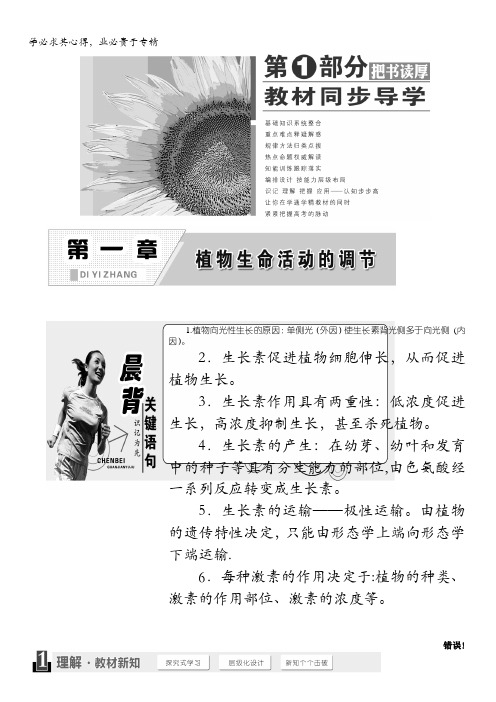 2017-2018学年高中生物浙科版三教学案:第一章植物生命活动的调节含答案