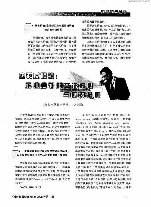 应诉反倾销：企业会计的举证核心与应对措施