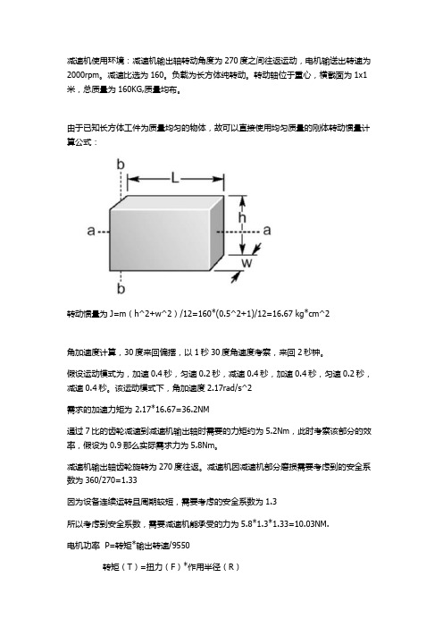 转动惯量计算