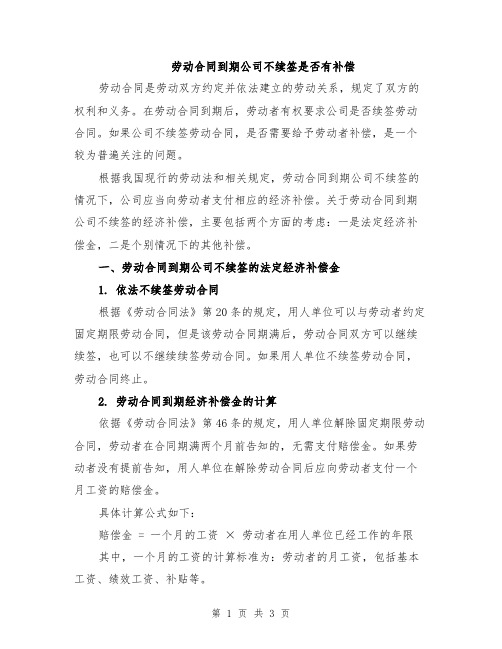 劳动合同到期公司不续签是否有补偿