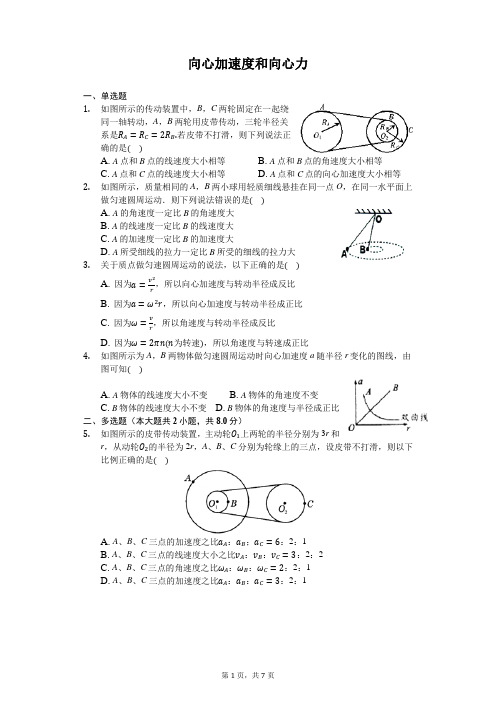 向心加速度和向心力