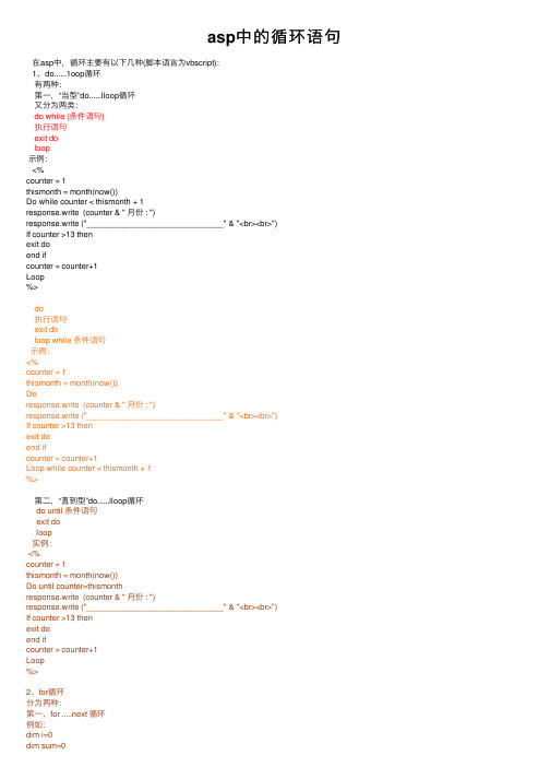 asp中的循环语句