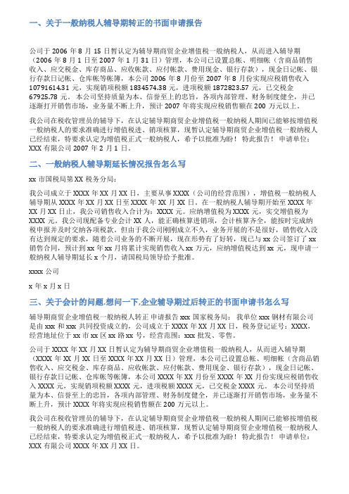 公司辅导期报告范文