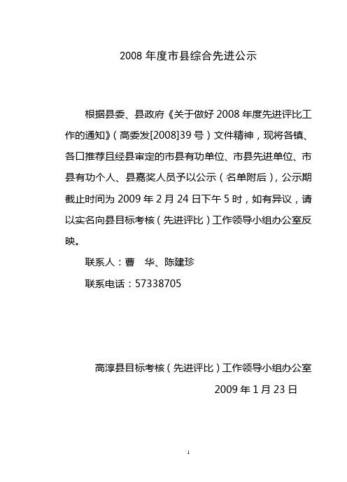 2008年度市县综合先进公示