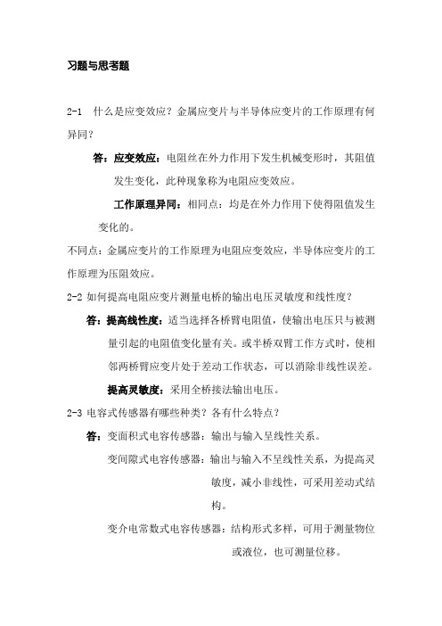 第二章习题与思考题