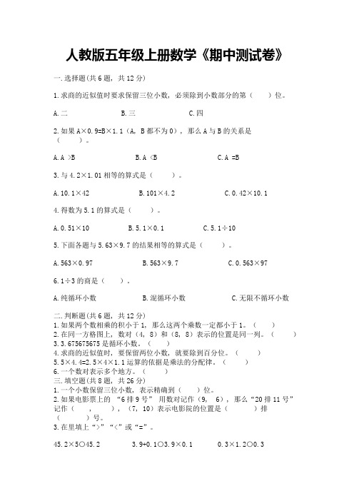 人教版五年级上册数学《期中测试卷》及解析答案