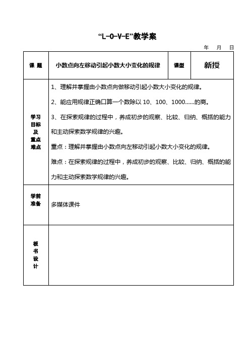 小数点向左移动引起小数大小变化的规律4