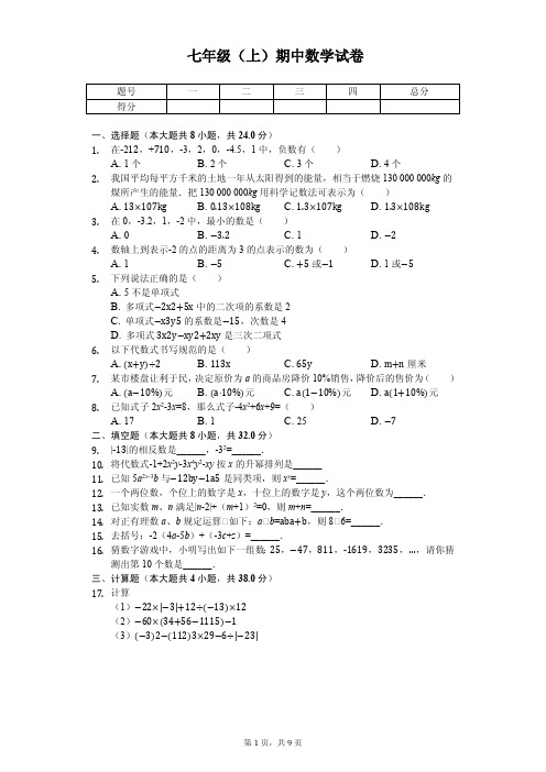 湖南省岳阳市七年级(上)期中数学试卷