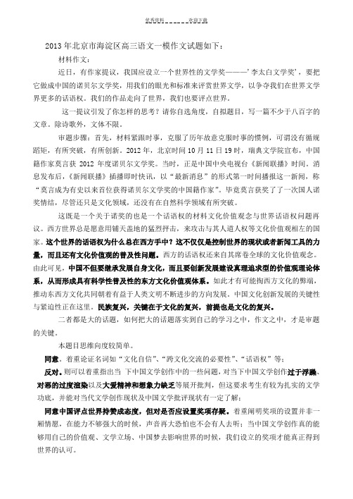 海淀一模作文