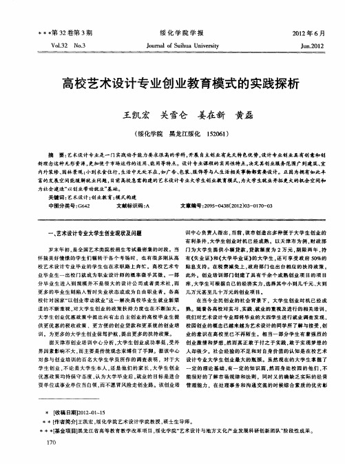 高校艺术设计专业创业教育模式的实践探析