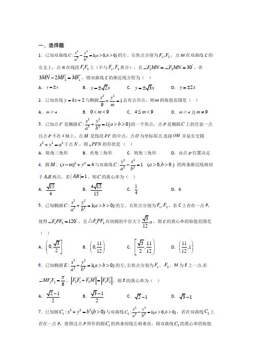 (必考题)高中数学高中数学选修2-1第三章《圆锥曲线与方程》测试题(答案解析)(2)