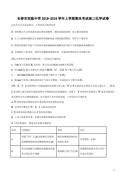 精品解析：【全国百强校】吉林省长春市实验中学2019届高三上学期期末考试化学试题(原卷版)