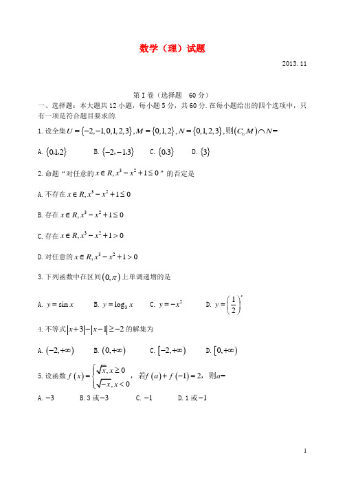 山东省实验中学高三数学上学期第二次诊断性测试试题 理 新人教B版