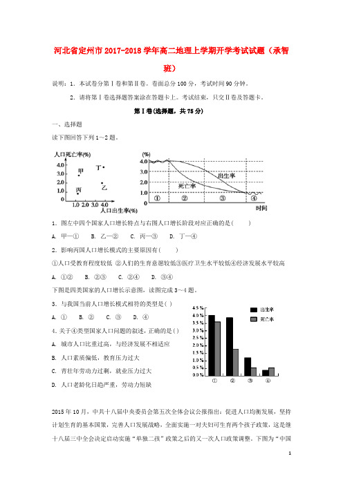 河北省定州市高二地理上学期开学考试试题(承智班)