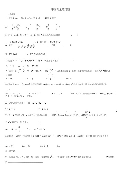 》《高一数学必修4平面向量练习题及答案