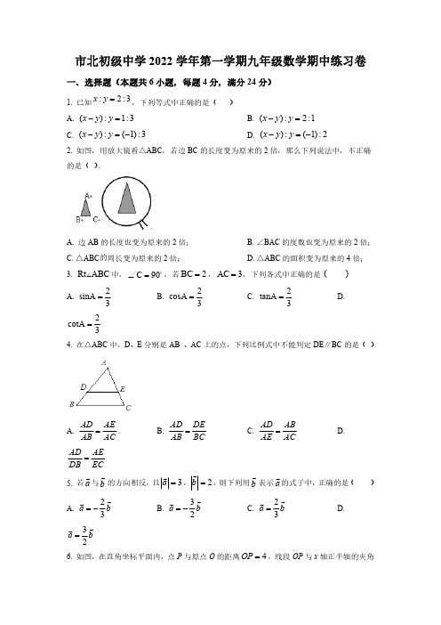 2022-2023学年上海市市北初级中学九年级上学期数学期中考试试卷含详解