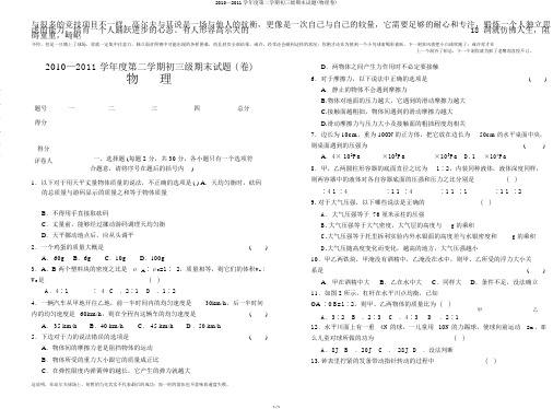 2010—2011学年度第二学期初三级期末试题(物理卷)