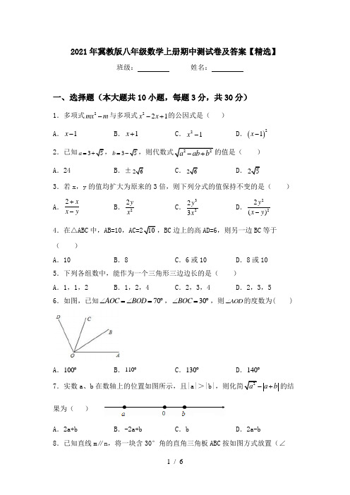 2021年冀教版八年级数学上册期中测试卷及答案【精选】