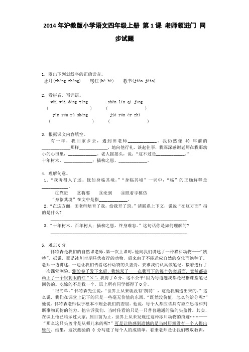 四年级上语文同步试题-老师领进门沪教版