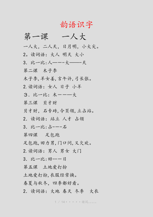 韵语识字(建议收藏)