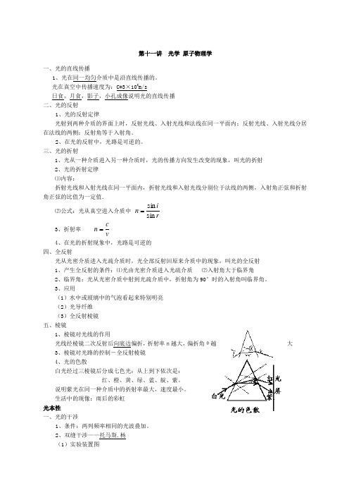 第精选讲光学原子物理学