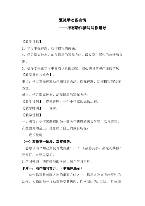 颦笑举动皆有情教案
