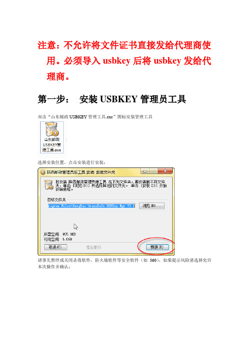 usbkey管理员操作步骤