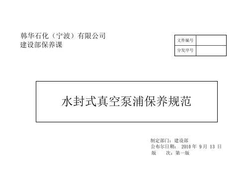 NASH真空泵汇编
