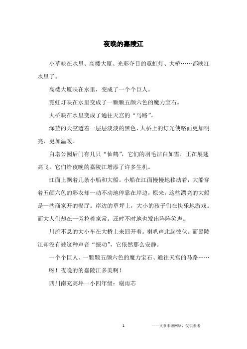 夜晚的嘉陵江_小学生