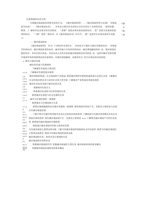 注册规划师考试大纲(4000字)