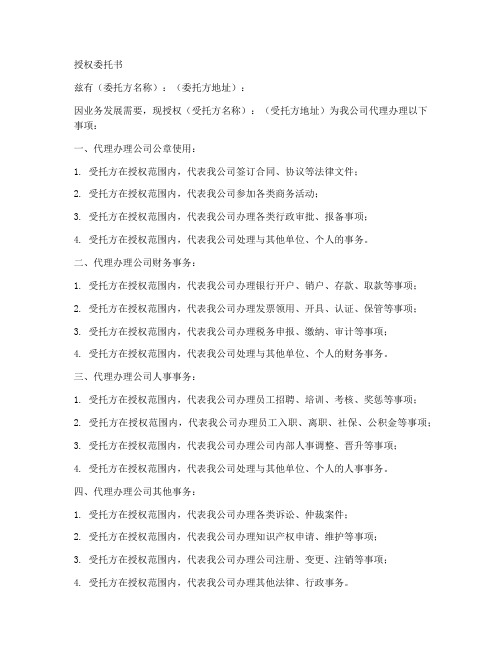 公章代章授权委托书