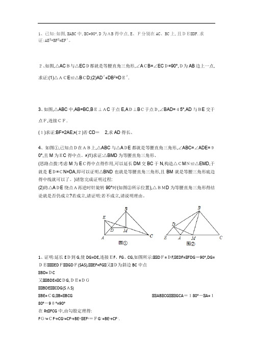 勾股定理与全等三角形