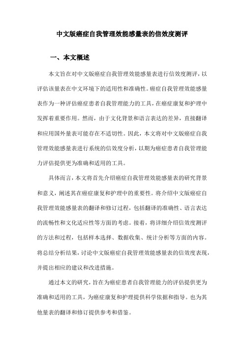 中文版癌症自我管理效能感量表的信效度测评