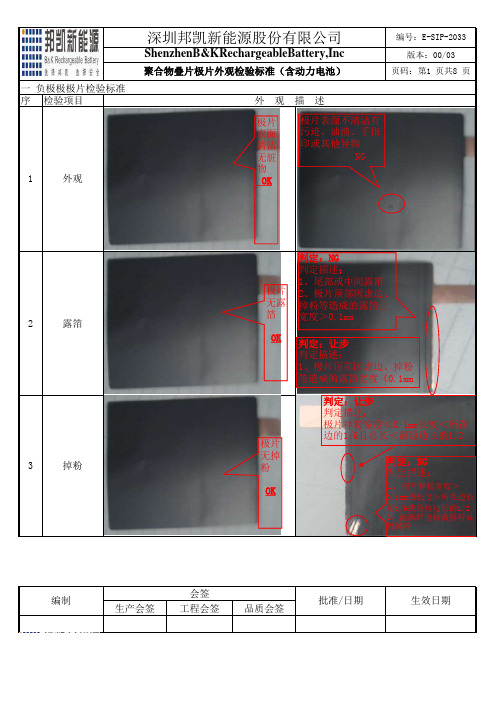 极片外观检验标准