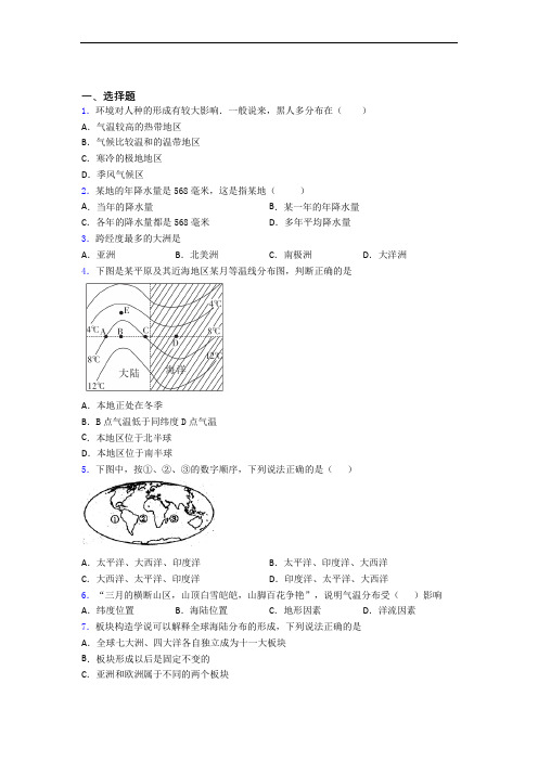 阜阳市七年级下学期 期末地理试题题