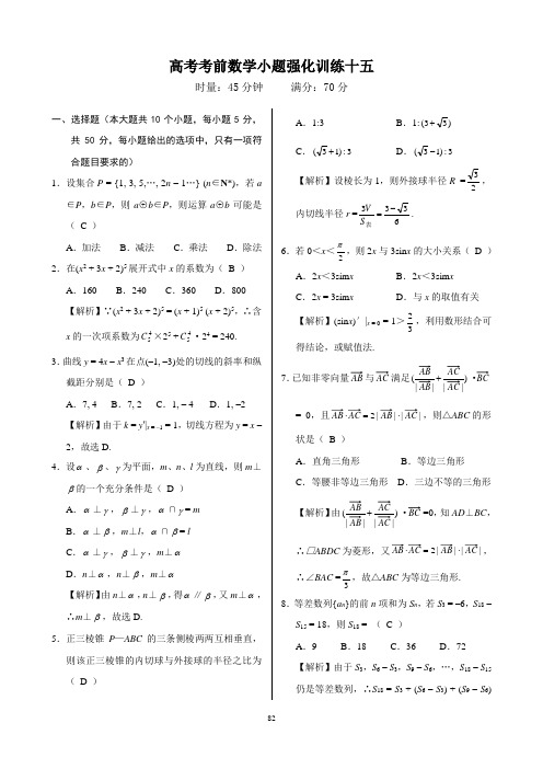 高考考前数学小题强化训练十五