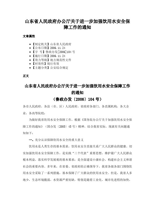 山东省人民政府办公厅关于进一步加强饮用水安全保障工作的通知