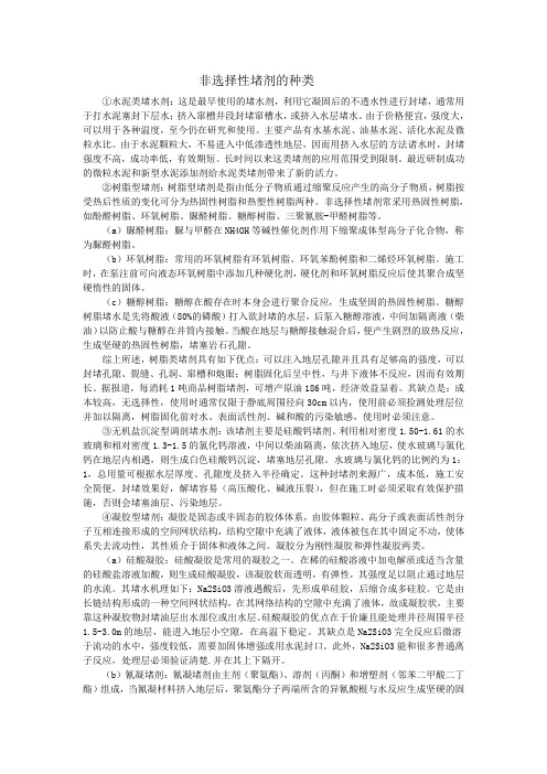 非选择性堵剂的种类