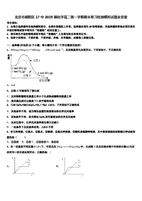 北京市朝阳区17中2025届化学高二第一学期期末复习检测模拟试题含答案