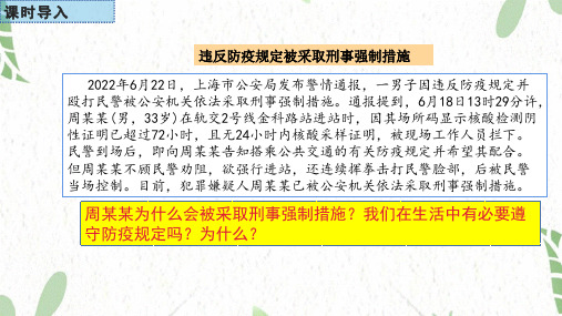 道德与法治人教版八年级(上册)3.2+遵守规则+课件