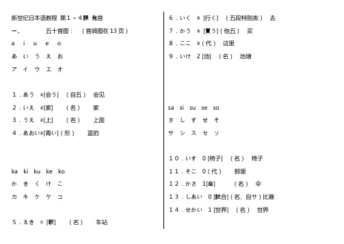 日语语音阶段发音及词例