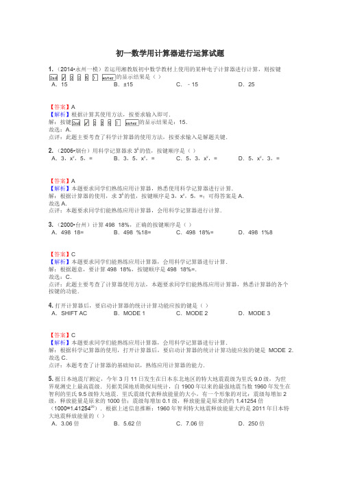 初一数学用计算器进行运算试题
