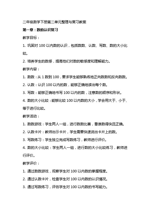 二年级数学下册第二单元与复习教案